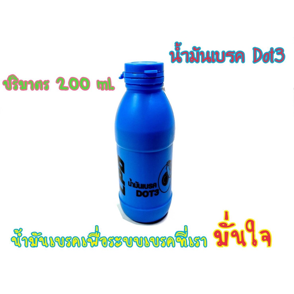 น้ำมันเบรก-lpd-น้ำมันเบรคสำหรับมอเตอร์ไซต์ทุกรุ่น-200-มล