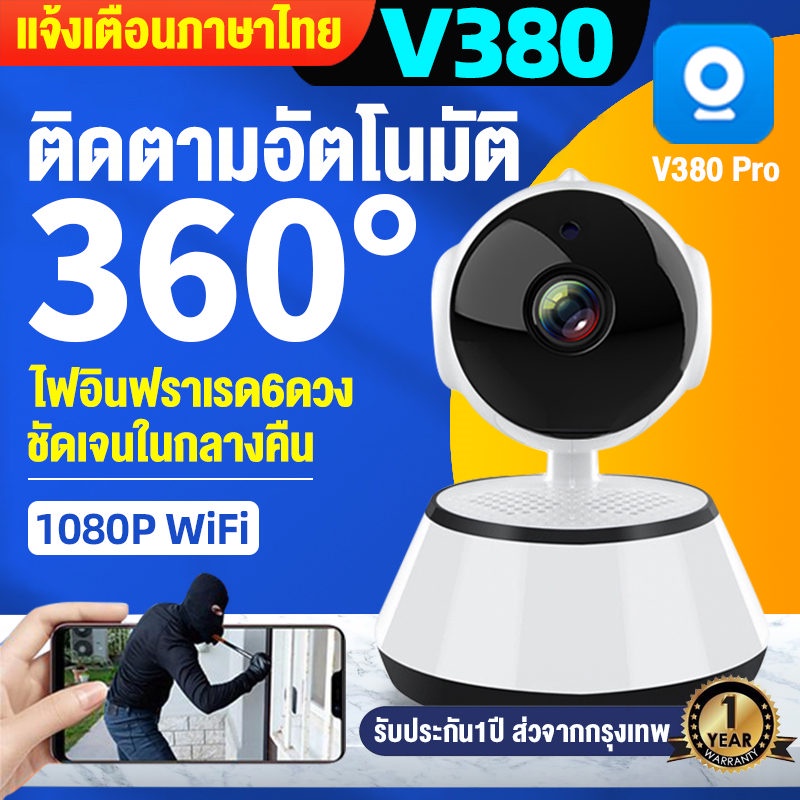 ภาพหน้าปกสินค้าส่งจากไทย V380PRO 3.0 MP CCTV IP Camera กล้องวงจรปิด wifi หมุนได้360องศา 5Xซูมแบบดิจิตอล ภาพคมชัดด้วย1080P HD