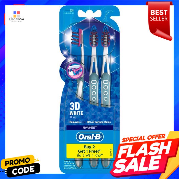 ออรัลบี-แปรงสีฟัน-รุ่นทรีดีไวท์-แพ็ค-2-ฟรี-1oral-b-toothbrush-3d-white-pack-2-free-1
