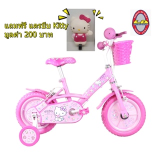 จักรยานคิตตี้ Hello Kitty 12 นิ้ว มีล้อข้างสำหรับฝึกปั่น ลิขสิทธิ์แท้ LA แถมฟรี แตรบีบ Kitty ลิขสิทธิ์แท้
