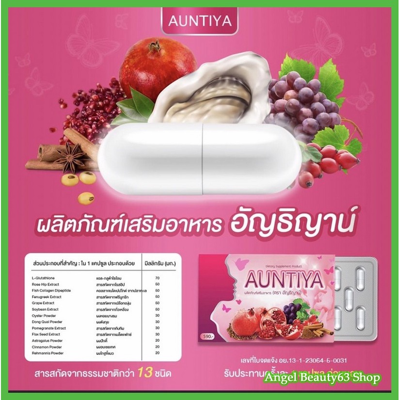 aunthiya-อัญธิญาน์-ผลิตภัณฑ์เพื่อคุณผู้หญิง-ดูแลจากภายในสู่ภายนอก-1-กล่อง