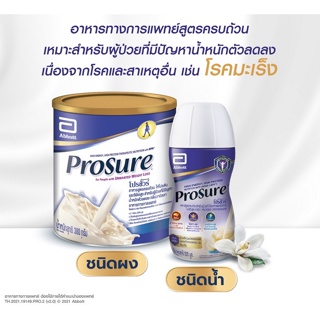 Prosure โปรชัวร์ วานิลลา 380 กรัม Prosure Vanilla 380g 1 Tin สำหรับผู้ป่วยมะเร็ง