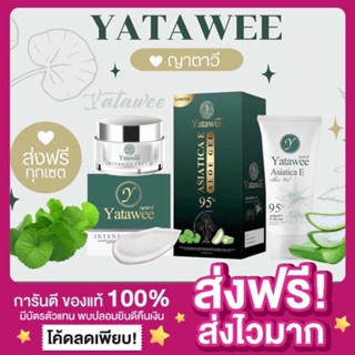 [พร้อมส่ง ส่งฟรี‼️]🍀YATAWEE ญาตาวี เจลญาตาวี แพกเกจใหม่ เจลใบบัวบกญาตาวี ฟื้นฟูผิวหน้า ลดสิว ลดรอย ผดผื่น แพ้สารเคมี