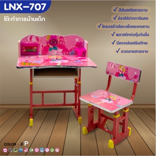 ภาพขนาดย่อของสินค้าโต๊ะนักเรียน  โต๊ะนักเรียน โต๊ะหนังสือ LION TOYS รุ่น LN-707