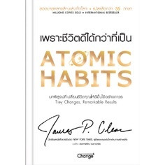 c111 (ปกแข็ง)ATOMIC HABITS เพราะชีวิตดีได้กว่าที่เป็น (COLLECTORS EDITION) 9786160845903