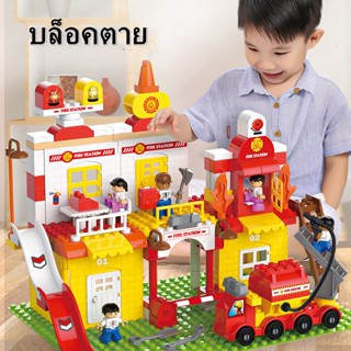 ตัวต่อ เลโก้ขนาดใหญ่ บล็อคตัวต่อไซส์Duplo ชุดสถานีตำรวจ เสริมการเรียนรู้ พัฒนาสมอง ของเล่นเด็ก ของเล่นฝึกทักษะ