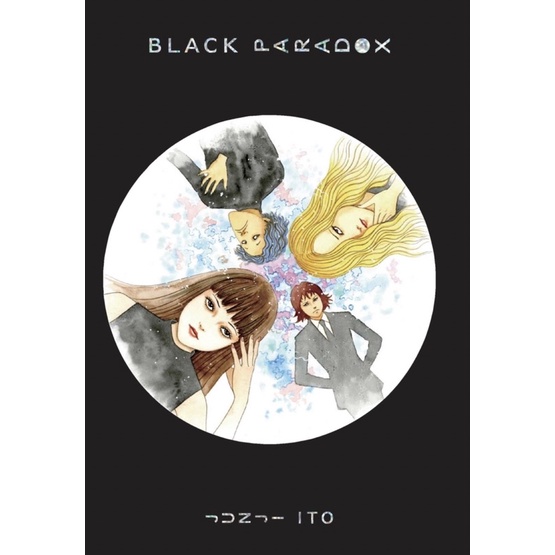 หนังสือภาษาอังกฤษ-black-paradox-junji-ito-hardcover