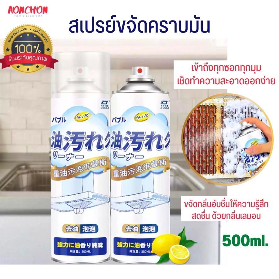 สเปรย์ขจัดคราบ-นำ้ยาขจัดคราบมัน-500ml-ขจัดไขมันในครัว-น้ำยาล้างคราบมัน-น้ำยาล้างห้องครัว-สเปรย์ขจัดคราบน้ำมัน-น้ำยาเช็ดค