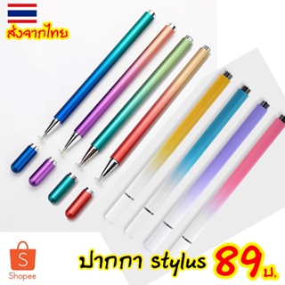 Stylus Pen หัวแม่เหล็ก เขียนง่าย ปากกาสไตลัสรุ่น Soft touch!! ปากกาสำหรับ ipad ปากกาทัชสกรีน ปากกาเขียนหน้าจอ ปากกาไอแพด