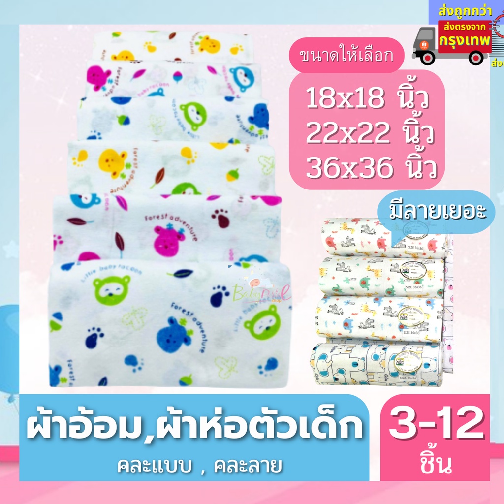 ภาพหน้าปกสินค้าผ้าอ้อมสำลี ราคา 6 ผืน 12 ผืน ผ้าอ้อม ผ้าห่อตัว ผ้าสำลี นุ่ม นิ่ม เนื้ออย่างดี เกรดเอ ลายการ์ตูนน่ารัก