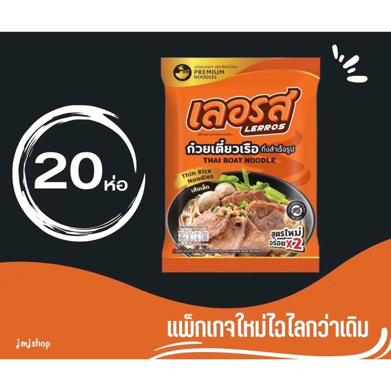 ก๋วยเตี๋ยวเลอรสแพ๊คเกตใหม่อร่อยเหมือนเดิมขนาด20ห่อแพ๊คเกตใหม่ล่าสุด