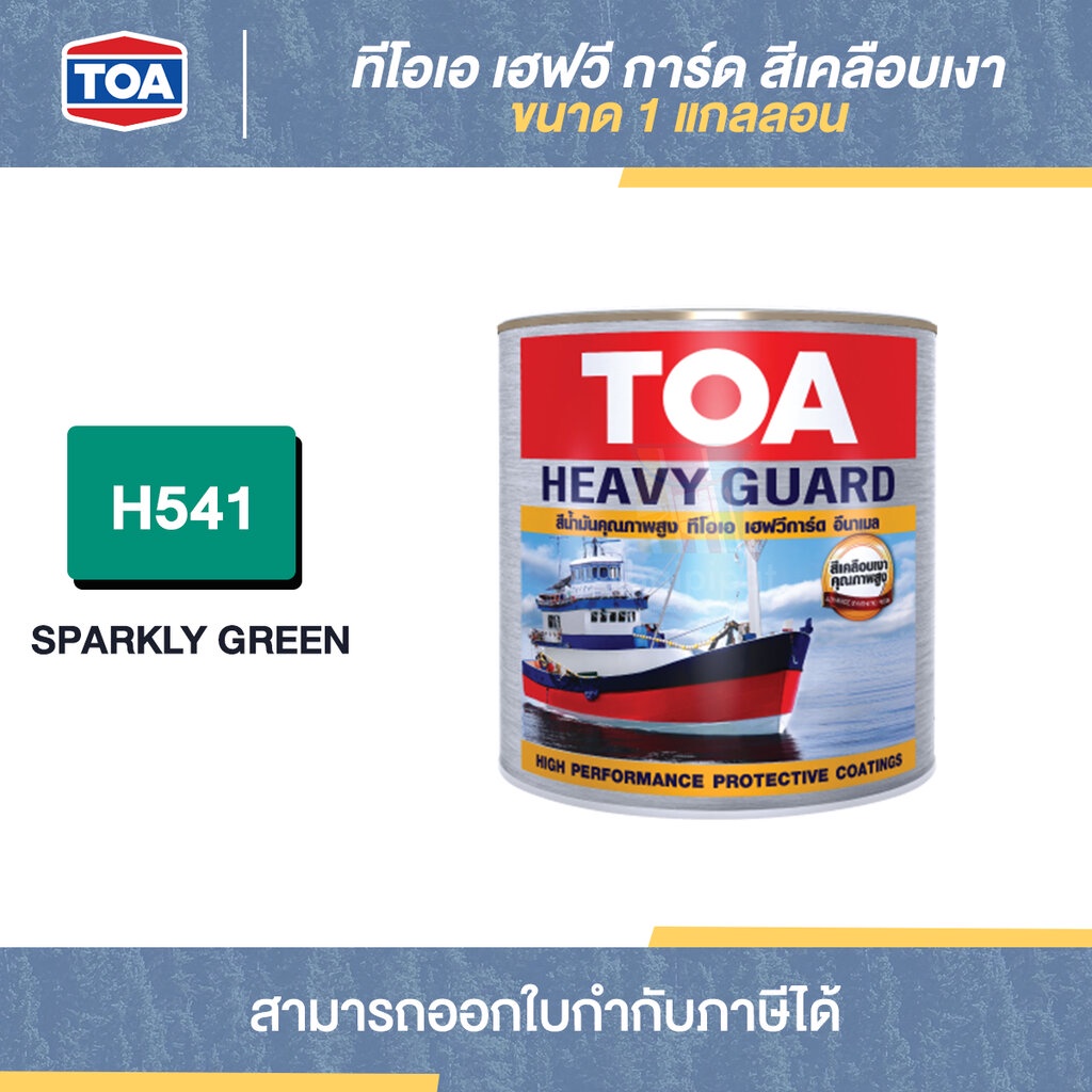 TOA Heavy Guard สีเคลือบเงา #H541 ขนาด 1 กล. | Thaipipat - ไทพิพัฒน์ ...
