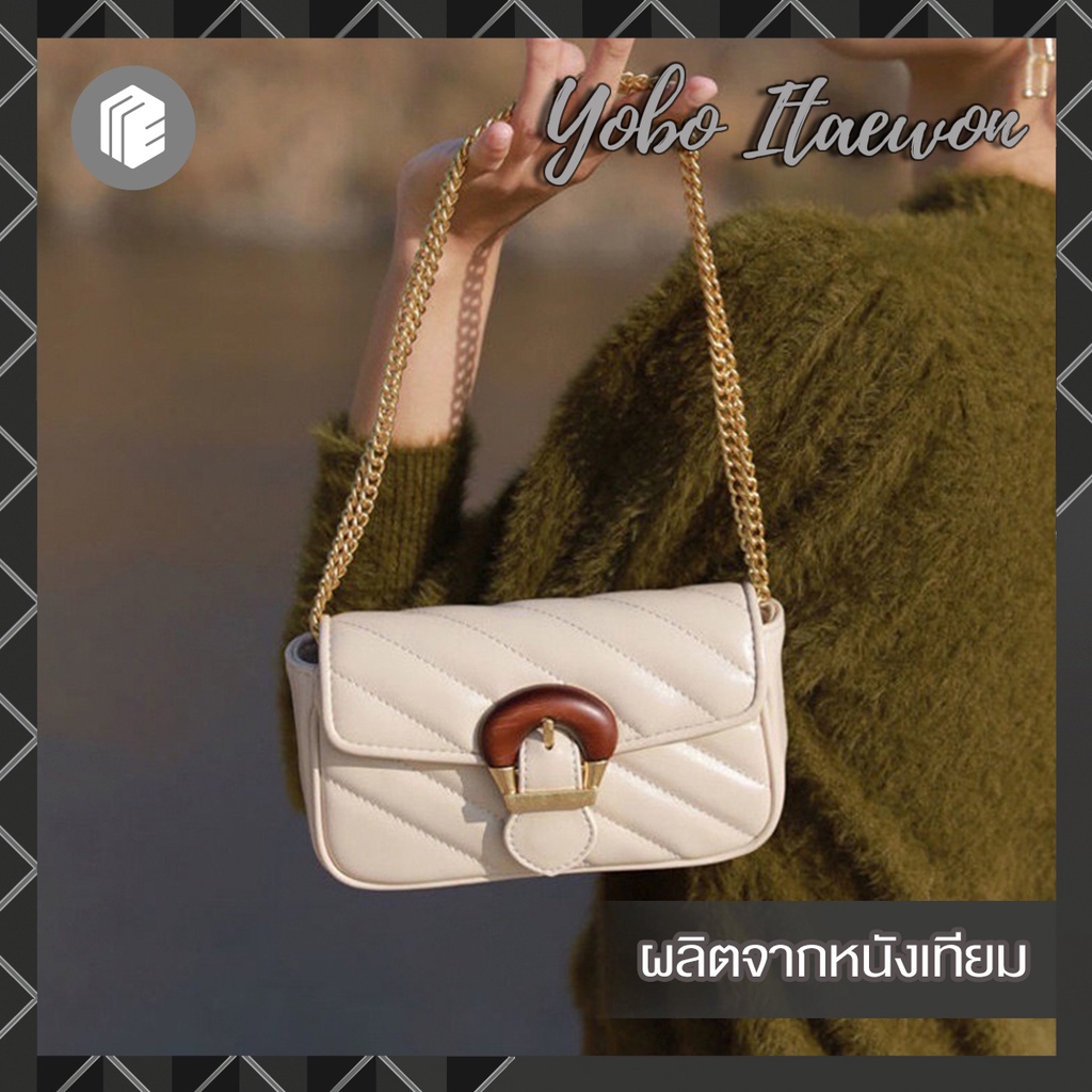 [พร้อมส่ง ️] กระเป๋าแฟชั่นเกาหลี กระเป๋าผู้หญิง รุ่น YOBO Itaewon ...