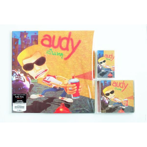 audy-เป็นเหตุ-bundle