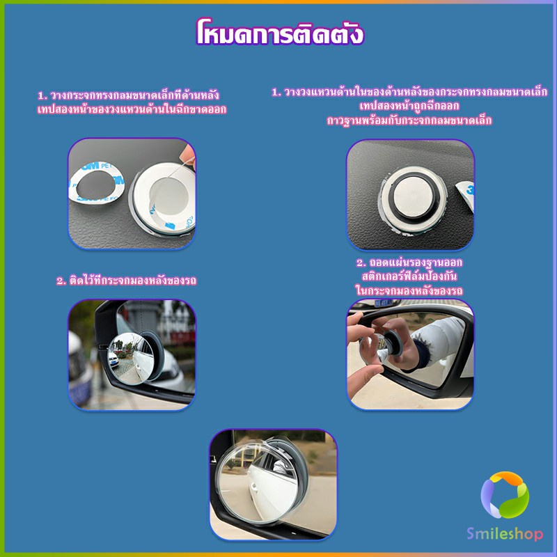 smileshop-กระจกมองหลังรถยนต์-เลนส์มุมกว้าง-เลนส์กระจกรถยนต์-กระจกเสริมปรับมุมได้-360-องศา-กระจกจุดบอด-car-rearview-mir