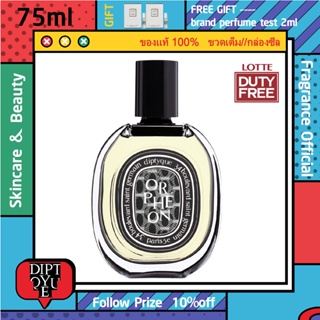 รุ่นขายดี🔥-แท้💯% Diptyque Orpheon Orphéon Eau de Parfum 75ml