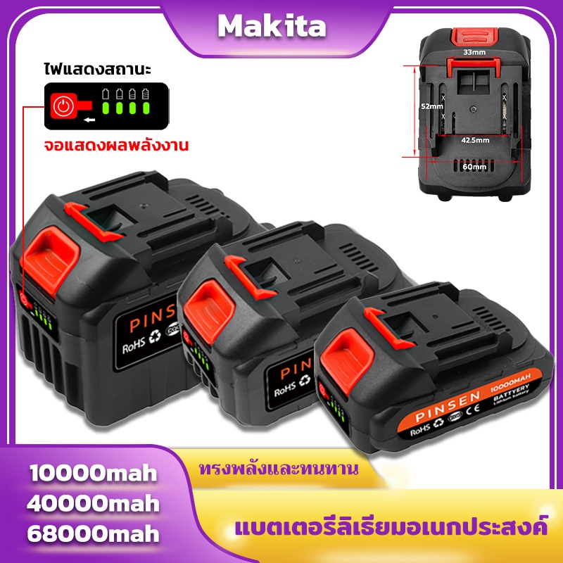 แบต-makita-ความจุขนาดใหญ่พิเศษ-ประแจผลกระทบ-ประแจไฟฟ้า-เครื่องบดมุม-แบตเตอรี่ลิเธียม-สว่านไฟฟ้า-แบตเตอรี่สำหรับ-เครื่องม