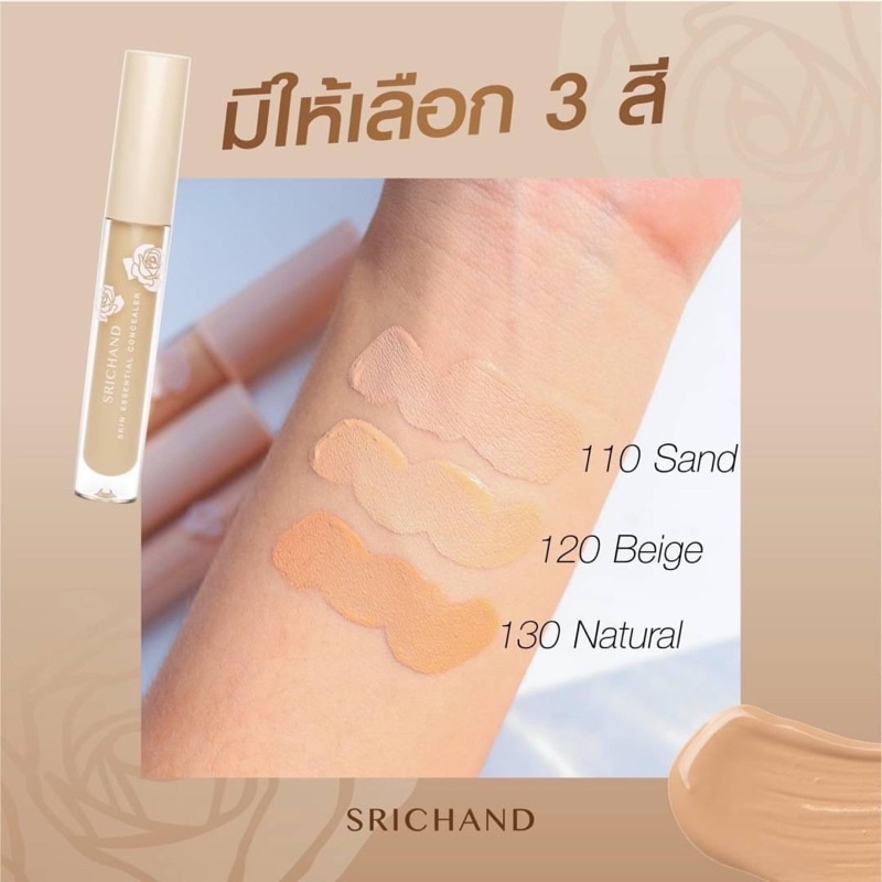 ศรีจันทร์-คอนซิลเลอร์-ปกปิดเนียนกริบ