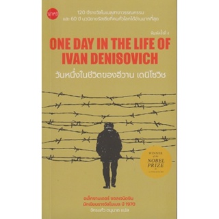 วันหนึ่งในชีวิตของอีวาน เดนิโซวิช (One Day in the Life of Ivan Denisovich)