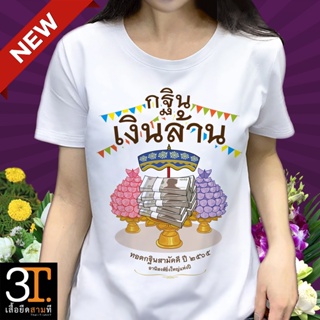 เสื้อบุญกฐิน (ลายกฐินเงินล้าน)