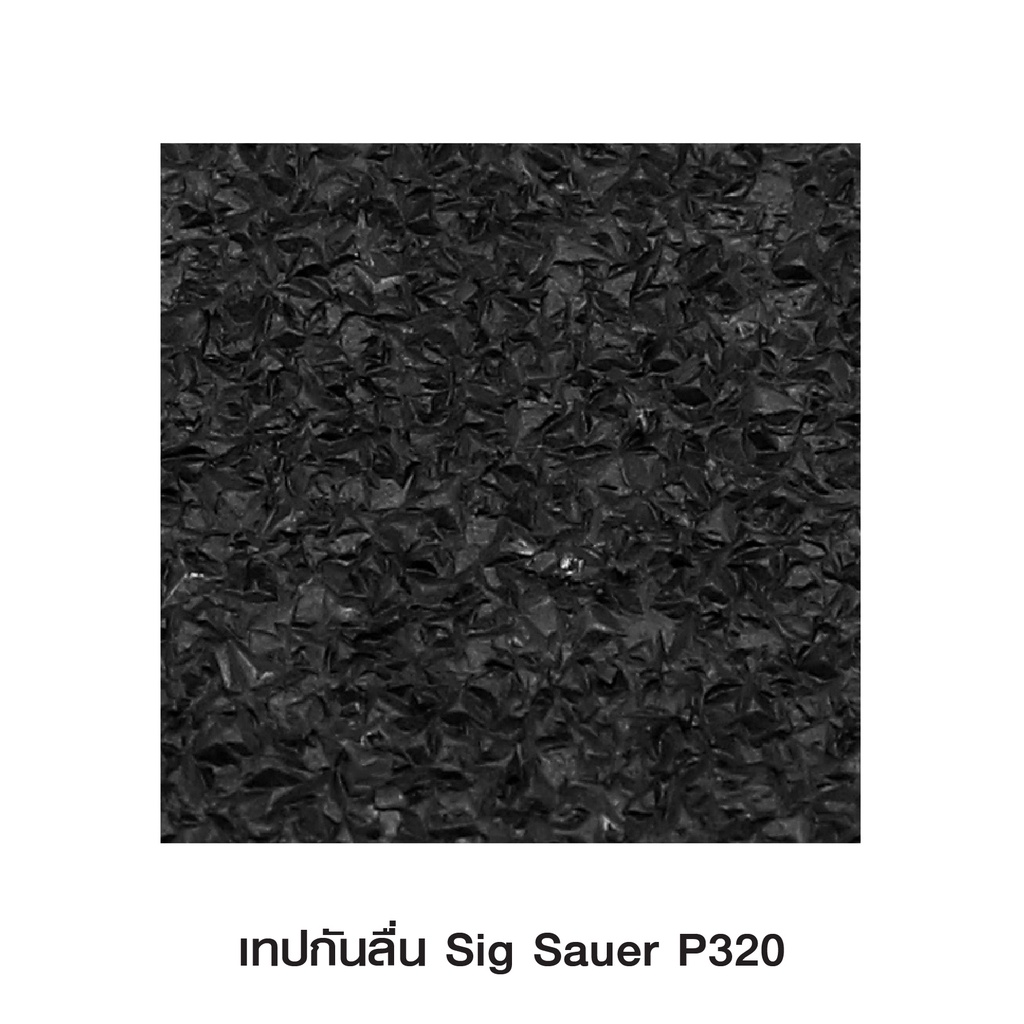 dc647-เทปกันลื่น-sig-sauer-p320