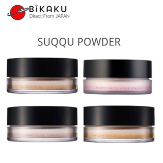 🇯🇵【Direct from Japan】SUQQU Powder Smooth Matte Loose Powder/Natural Covering Loose Powder/Sheer Loose Powder/Oil Rich Glow  Loose Powder  Base Makeup