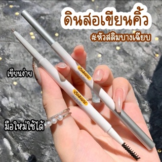 Bobeini Eyebrow Pencil ดินสอเขียนคิ้วหัวสลิม เขียนง่าย ติดทน กันน้ำกันเหงื่อ มาพร้อมแปรงปัดคิ้ว