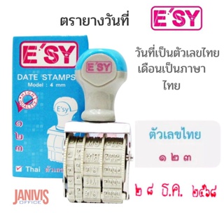 ภาพหน้าปกสินค้าตรายางวันที่ ภาษาไทย  ตัวเลขไทย E SYขนาดอักษร : 4 มม. ที่เกี่ยวข้อง