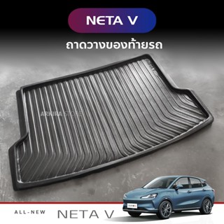 ถาดวางของท้ายรถ NETA V 2022