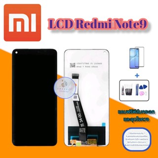 จอ  Redmi Note9  |  จอเรดมี่  |    หน้าจอมือถือคุณภาพดี  |  แถมฟิล์มกระจกพร้อมชุดไขควงและกาว