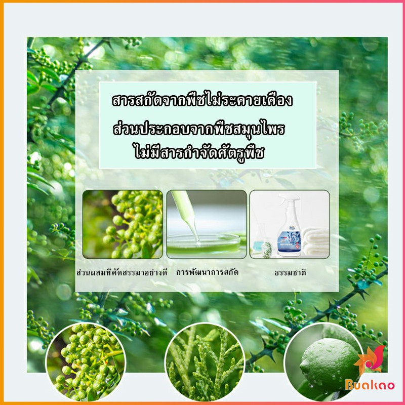 buakao-สเปรย์กำจัดไร-สเปรย์ฆ่าไรฝุ่น-insect-repellent