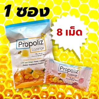 Propoliz ชนิดอม กล่องบรรจุ 10ซอง