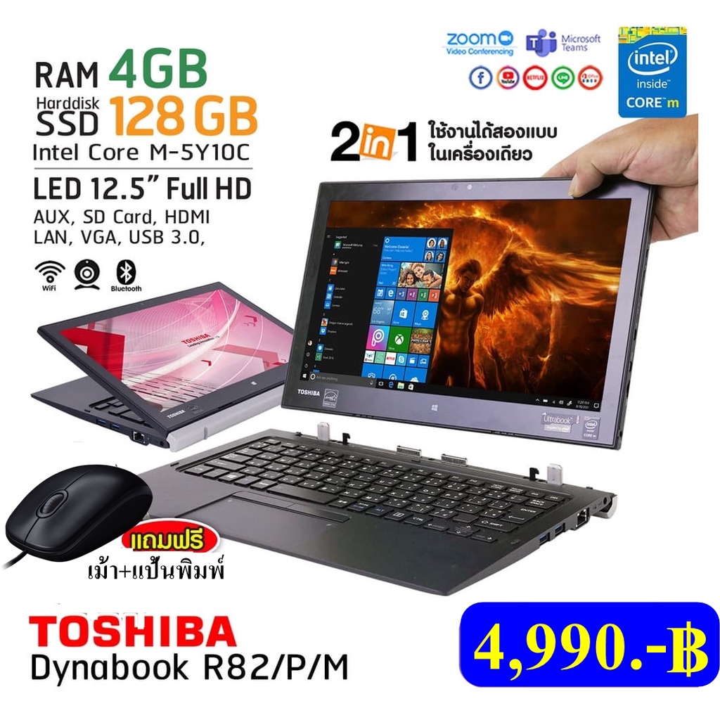 ภาพหน้าปกสินค้าโน๊ตบุ๊ค/แท็บเล็ต Toshiba Dynabook R82/P Core m / RAM 4 GB / SSD 128 GB / WiFi / Bluetooth ฟรี เม้า+แป้นพิมพ์