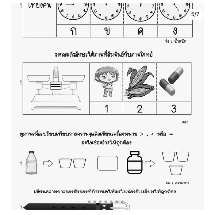 ติวสาธิตสไตล์แม่เล็ก-ep-7-คณิตศาสตร์-หัวข้อสาธิต-คณิตศาสตร์