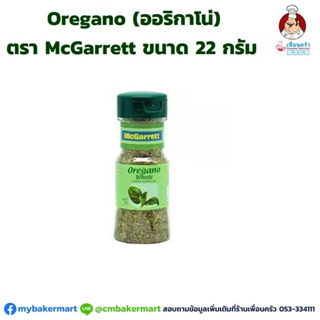 ออริกาโน McGarrett Oregano 22 g. (05-2877)