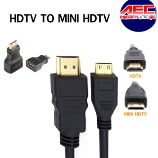 สายแปลง / หัวแปลงสัญญาณภาพจาก HDTV TO MINI  HDTV ความยาว 1.8 เมตร / 3 เมตร / 5 เมตร