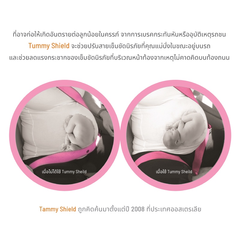 tummy-sheild-คาร์ซีทแม่ท้อง-เบาะนิรภัยสำหรับคนท้อง-เบาะคาดเข็มขัดนิรภัยสำหรับคนท้อง-ตัวช่วยคาดเข็มขัดนิรภัยสำหรับคนท้อง