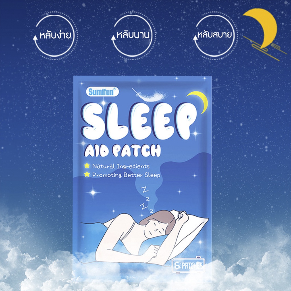 แผ่นแปะแก้การนอนไม่หลับ-sleep-aid-patch-แผ่นแปะหลับง่าย-แผ่นแปะหลับสบาย-ช่วยการนอนหลับ-6แผ่น-1ซอง