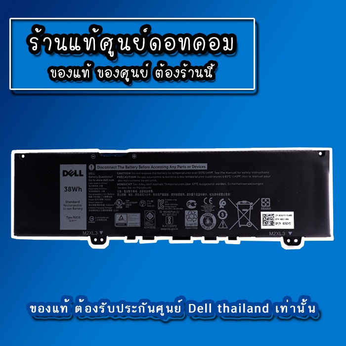 แบตเตอรี่-โน๊ตบุ๊ค-dell-inspiron-7380-38wh-f62g0-แท้-ประกันศูนย์-dell-thailand