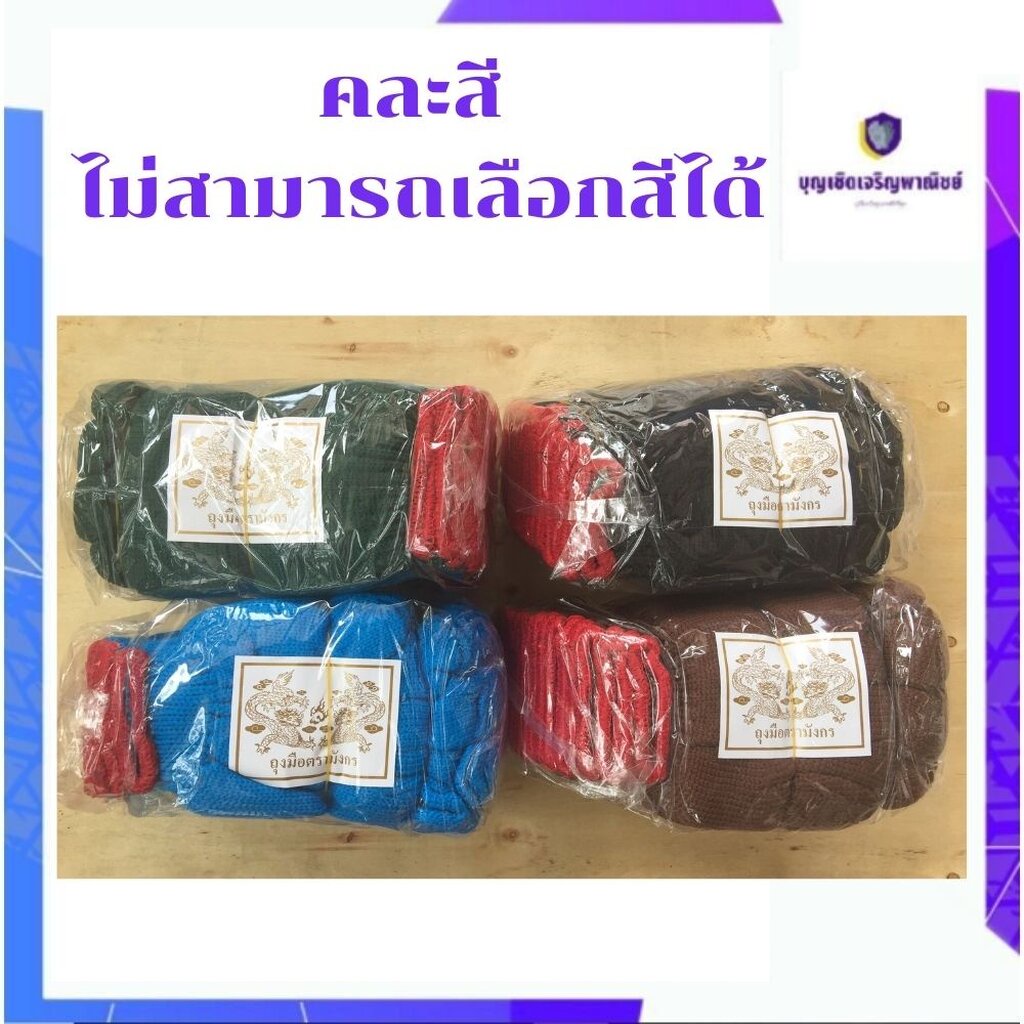 ถุงมือตรามังกร-สำหรับใส่ทำสวน-ทำไร่-งานช่าง-งานประมง-มี-2-แบบ-1-มีลาย-2-ไม่มีลาย-ขายแพ็คโหล-12-คู่