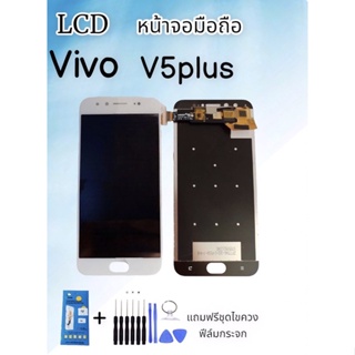 LCD VIVO V5PLUS จอvivo v5plusหน้าจอ+ทัช หน้าจอมือถือ หน้าจอโทรศัพท์ อะไหล่มือถือ *แถมฟิล์มกระจก+ชุดไขควง**