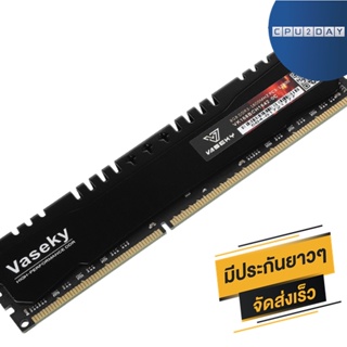 RAM DDR3 1600 8GB รองรับทุกบอร์ด Vaseky ใหม่ พร้อมส่ง ส่งเร็ว ประกันไทย CPU2DAY