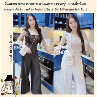 🎋สอบถามก่อนชำระเงิน | ชุดจั๊มสูทขายาวงานหรูดูแพง จั๊มสูทสายเดี่ยวแต่งระบายลูกไม้มีฟองน้ำในตัว ทรงสวยใส่ออกงานเริ่ดมากค่ะ