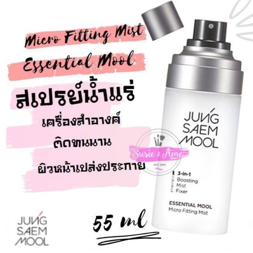 jung-saem-mool-essential-mool-micro-fitting-mist-55ml-สเปรย์น้ำแร่ที่ช่วยฟื้นฟูผิวจากความแห้งกร้าน
