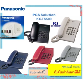 สินค้า KX-TS500MX (Single Line Telephone) ถูกมาก  โทรศัพท์แบบตั้งโต๊ะ โทรศัพท์บ้าน ออฟฟิศ