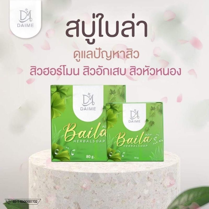 3ก้อน-สบู่ใบล่า-ไดเม่-daime-baila-soap-ขนาด-30กรัม