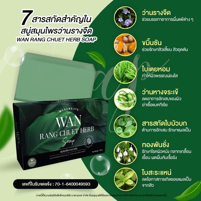 ส่งฟรีของแท้-สบู่ลดรอยแตกลาย-กลากเกลื้อน-เชื้อรา-โรคผิวหนัง-แก้ผื่นคัน-แพ้ผื่นแมลง-ขนาด-100-กรัม
