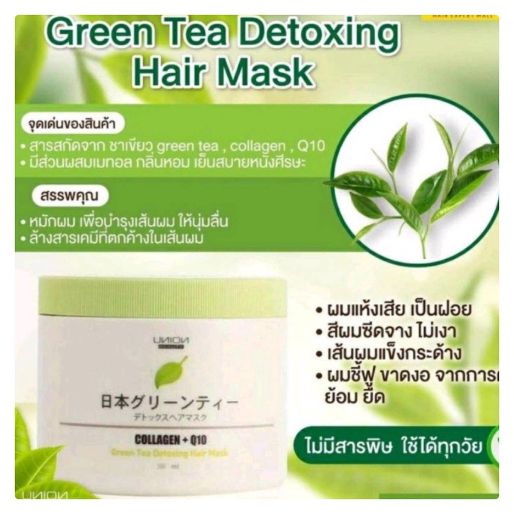 union-beauty-collagen-q10-green-tea-detoxing-hair-mask-ยูเนี่ยนบิวตี้-คอลลาเจน-คิวเท็น-กรีนที-ดีท็อกซ์-แฮร์-มาร์ค1000มล