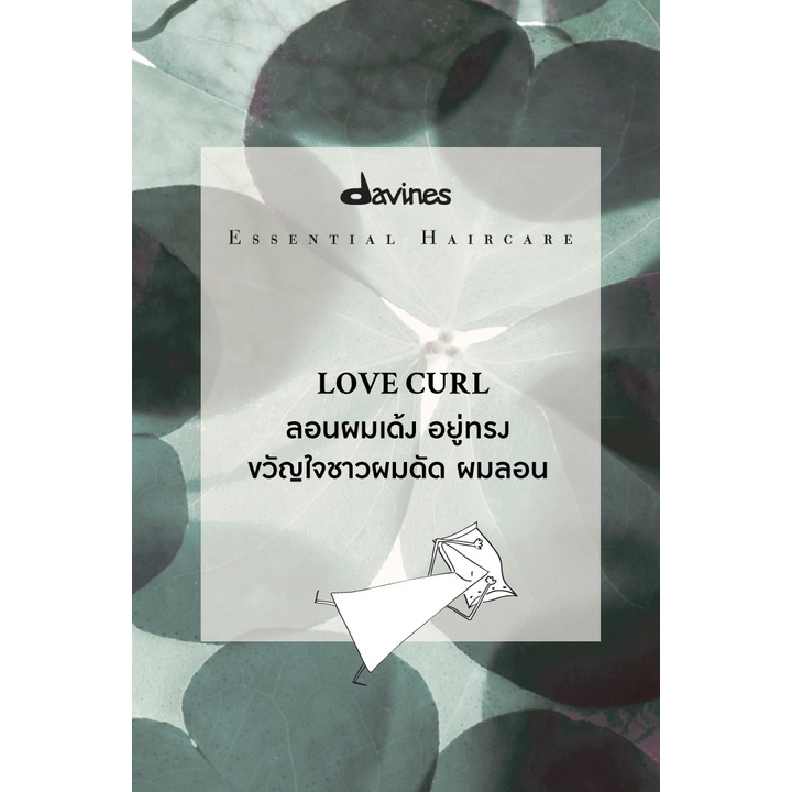 davines-love-curl-hair-mask-250-ml-มาส์ก-สำหรับผมหยิก-หยักศกธรรมชาติ-และผมดัด