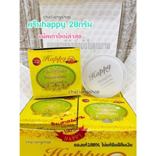 (ยกโหล/12กล่อง)ครีมแฮปปี้Happy ของแท้✅ไข่มุกผสมบัวหิมะ ปริมาณ20g(12 กล่อง)